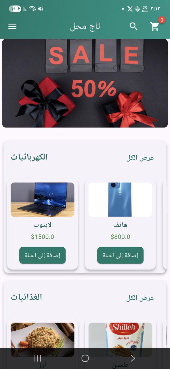 تطبيق متجر إلكتروني باستخدام Flutter